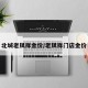 北城老凤祥金价/老凤祥门店金价