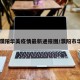 【濮阳华美疫情最新通报图/濮阳市华美】