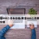 黄龙600二手车价格/黄龙600二手摩托车价格