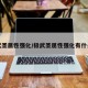 极武圣属性强化/极武圣属性强化有什么用