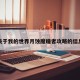 关于我的世界月蚀魔瞳者攻略的信息