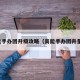 高能手办团升级攻略（高能手办团升星图）